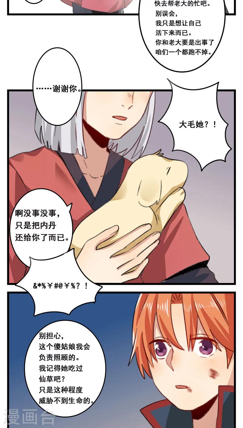 🍚修仙，修仙，你咋不上天 第61话 第11页
