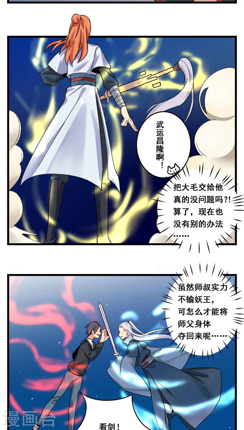 🍚修仙，修仙，你咋不上天 第61话 第12页