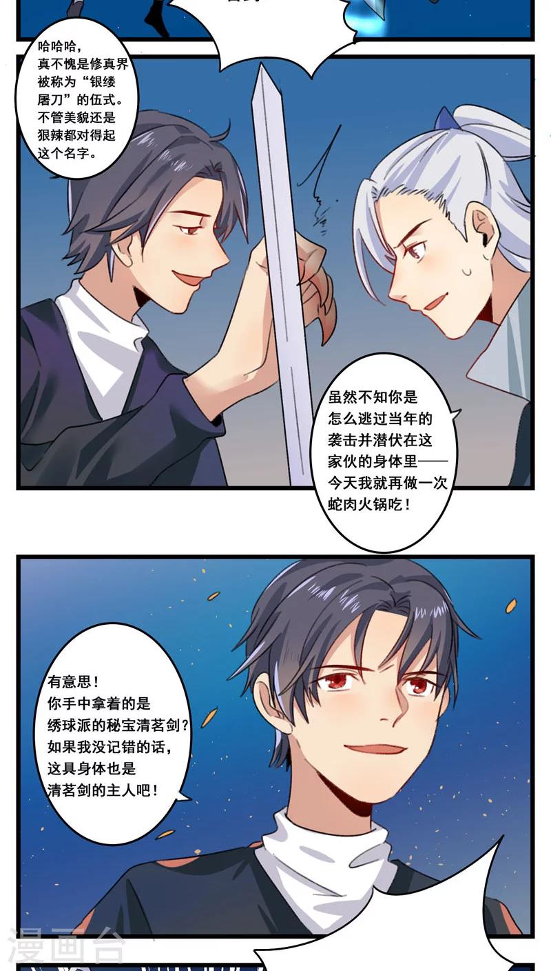 🍚修仙，修仙，你咋不上天 第61话 第13页