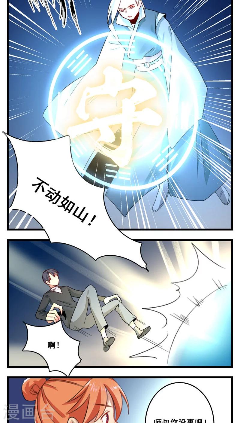 🍚修仙，修仙，你咋不上天 第61话 第15页