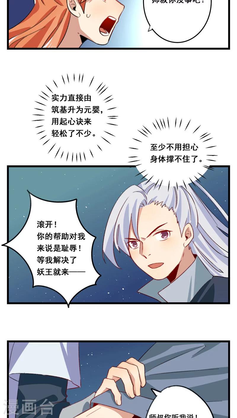 🍚修仙，修仙，你咋不上天 第61话 第16页