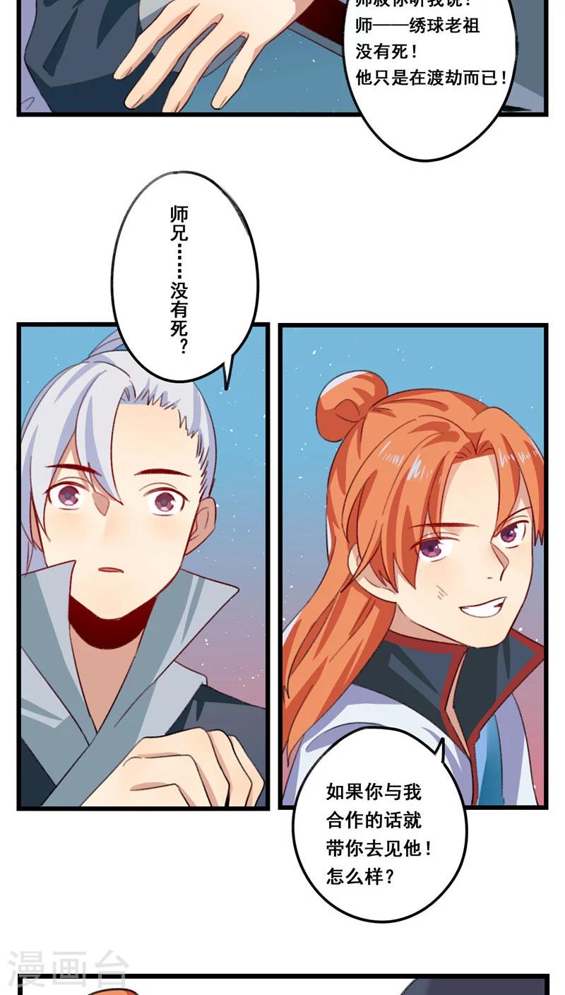 🍚修仙，修仙，你咋不上天 第61话 第17页