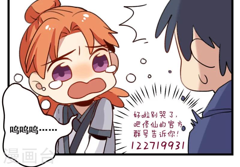 🍚修仙，修仙，你咋不上天 第61话 第18页