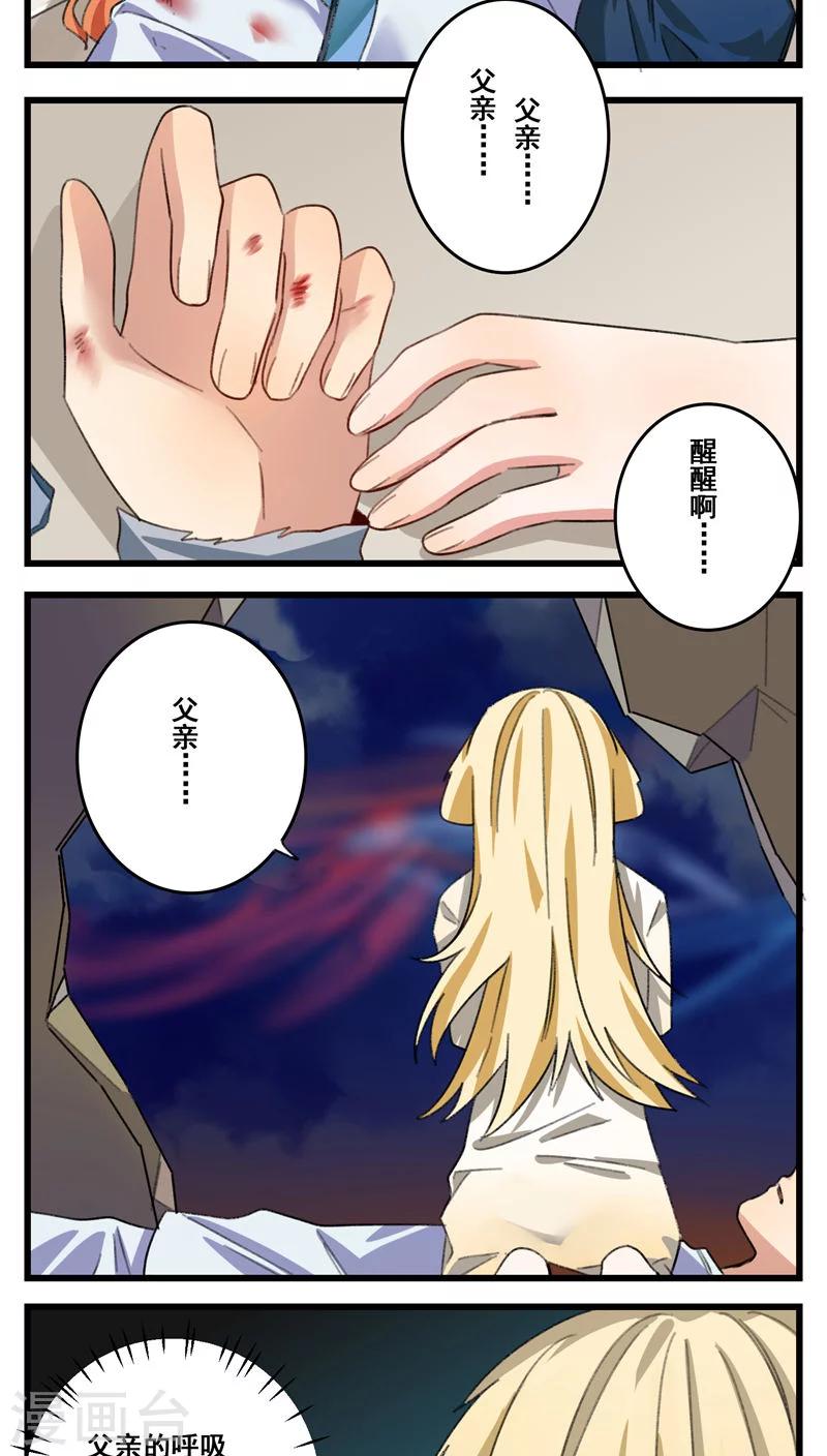 🍚修仙，修仙，你咋不上天 第61话 第3页