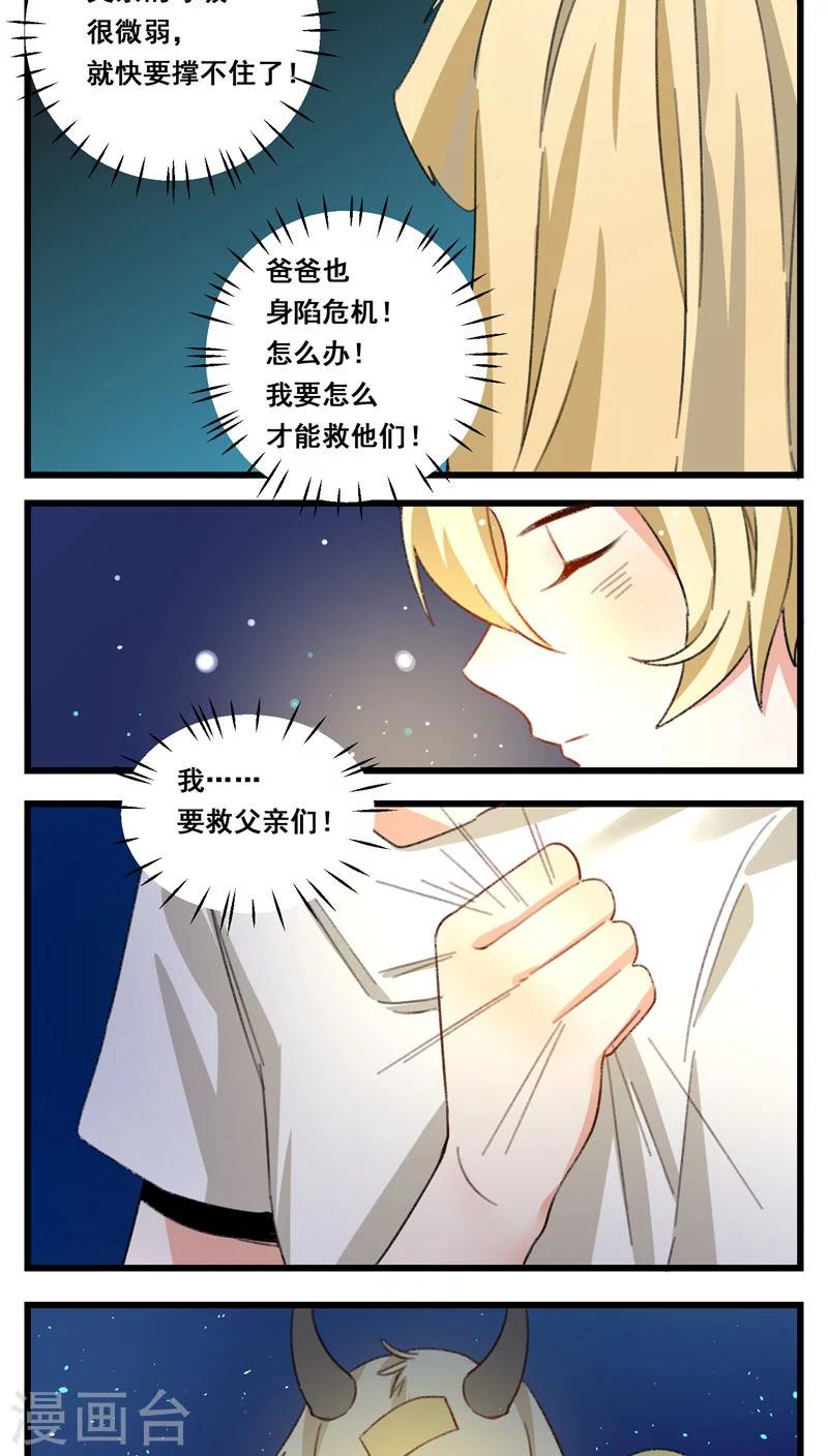 🍚修仙，修仙，你咋不上天 第61话 第4页