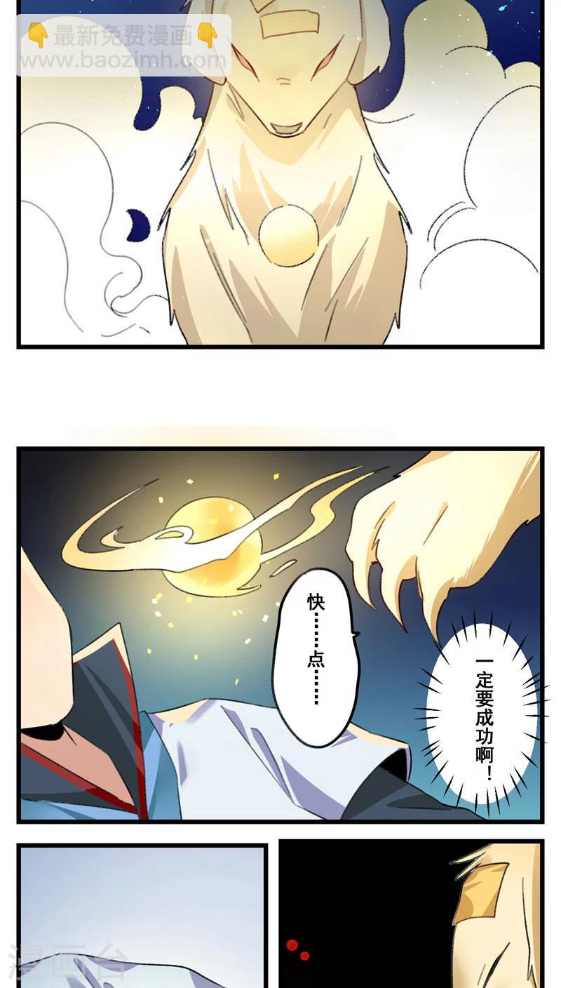 🍚修仙，修仙，你咋不上天 第61话 第5页