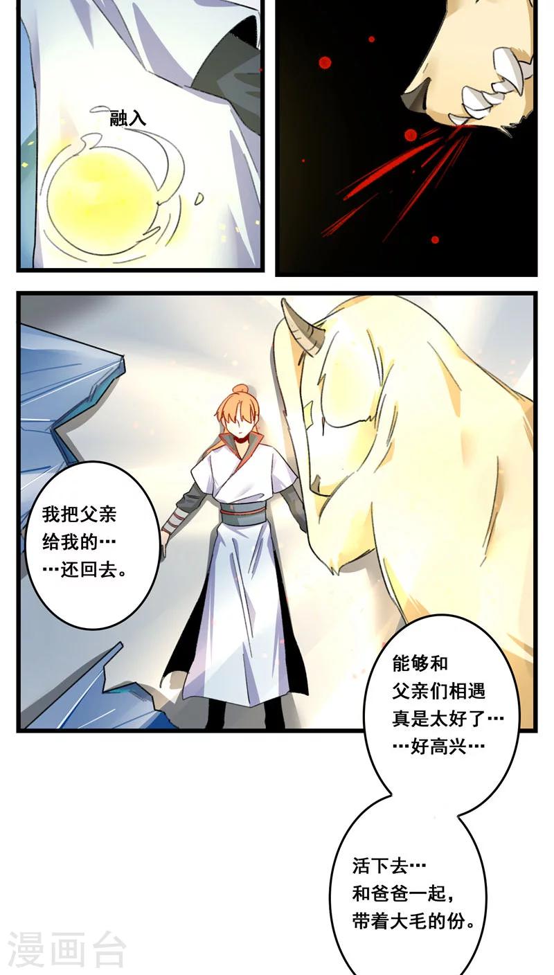 🍚修仙，修仙，你咋不上天 第61话 第6页