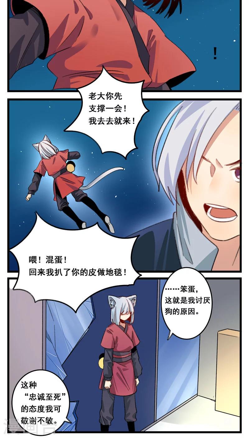 🍚修仙，修仙，你咋不上天 第61话 第8页