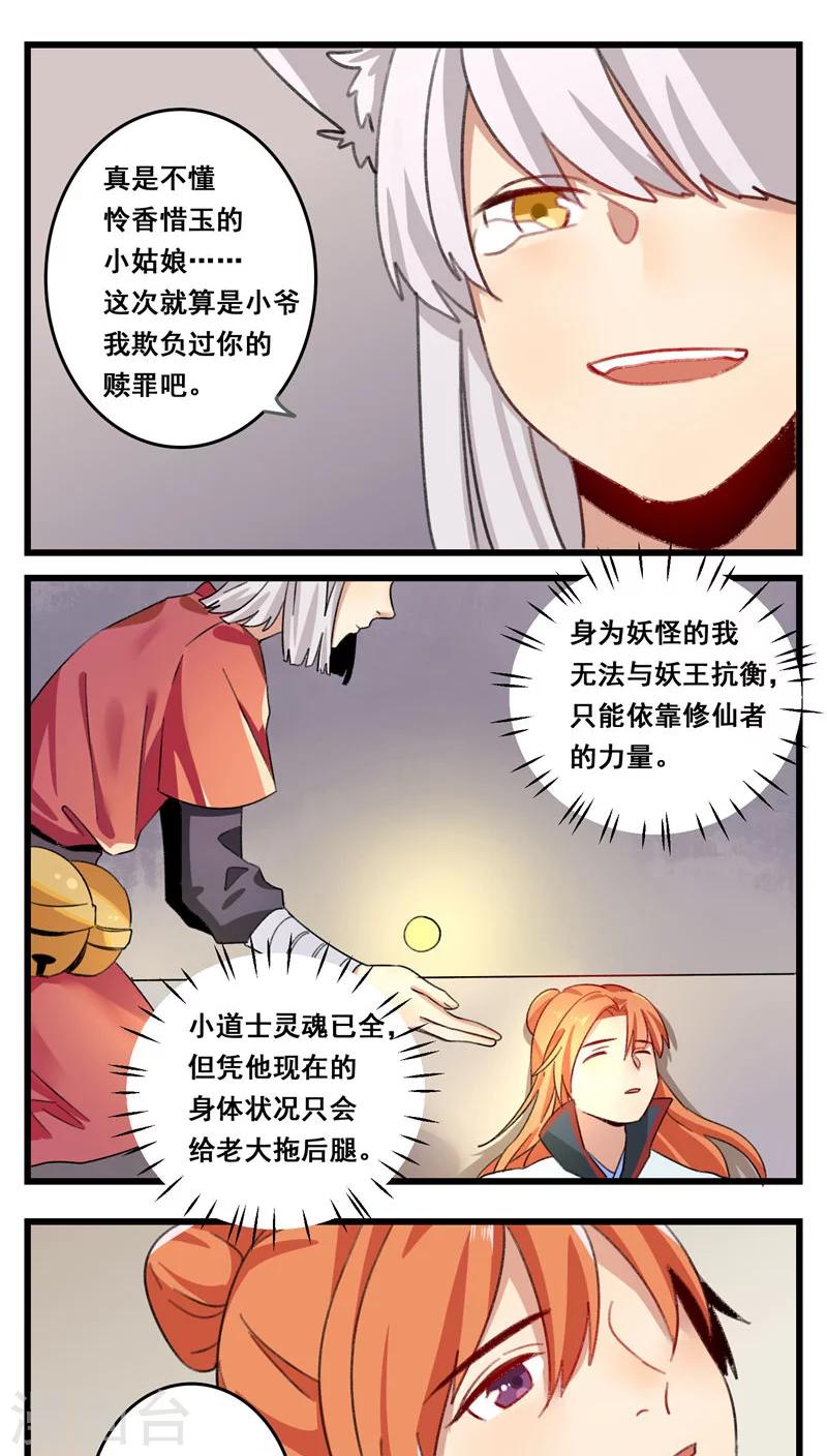 🍚修仙，修仙，你咋不上天 第61话 第9页