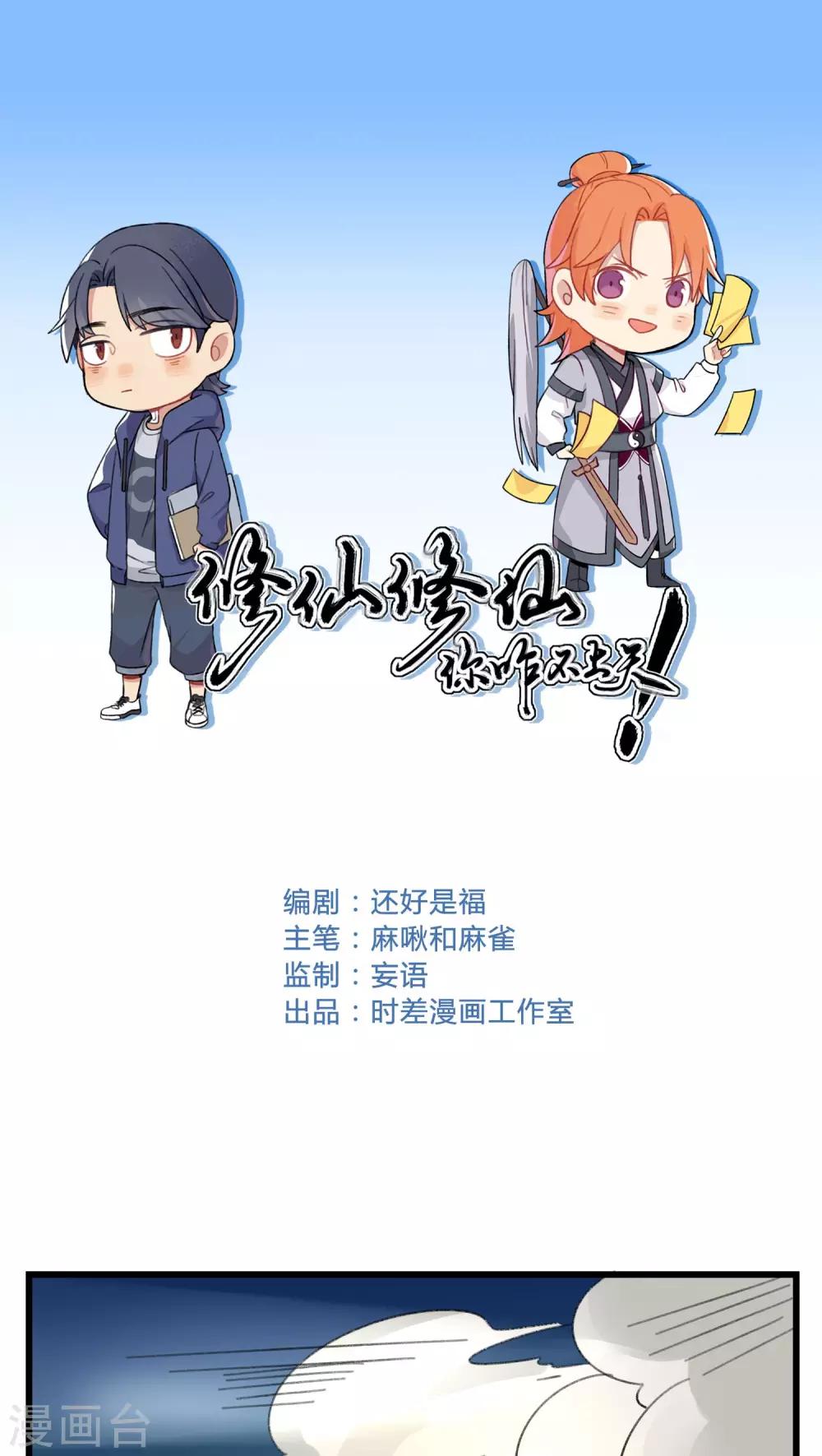 🍚修仙，修仙，你咋不上天 第63话 第1页