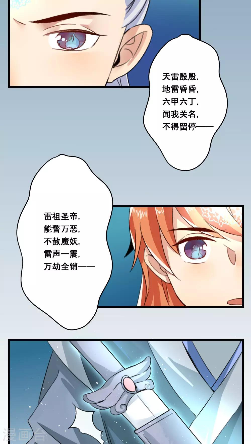 🍚修仙，修仙，你咋不上天 第63话 第10页