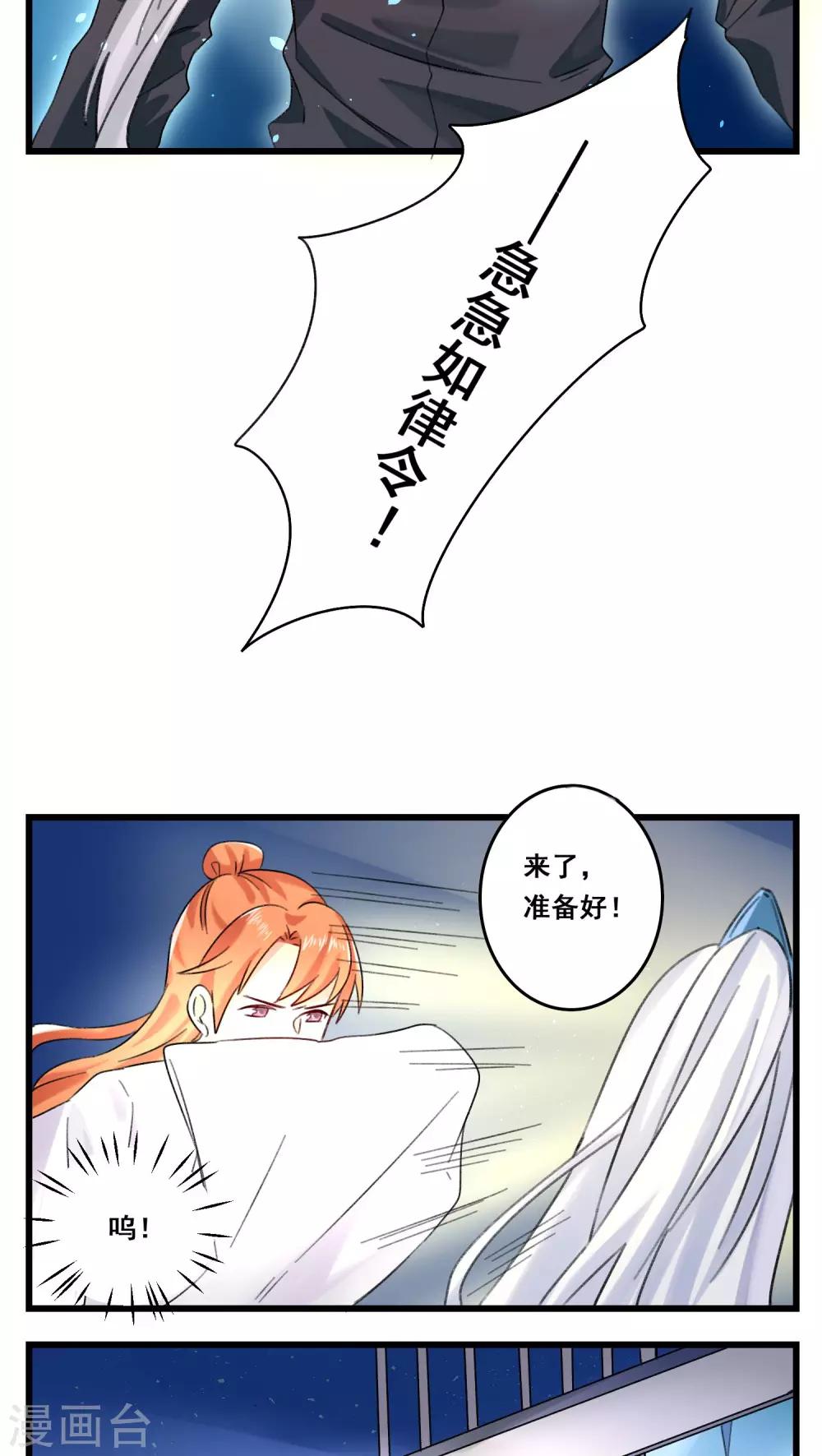 🍚修仙，修仙，你咋不上天 第63话 第12页