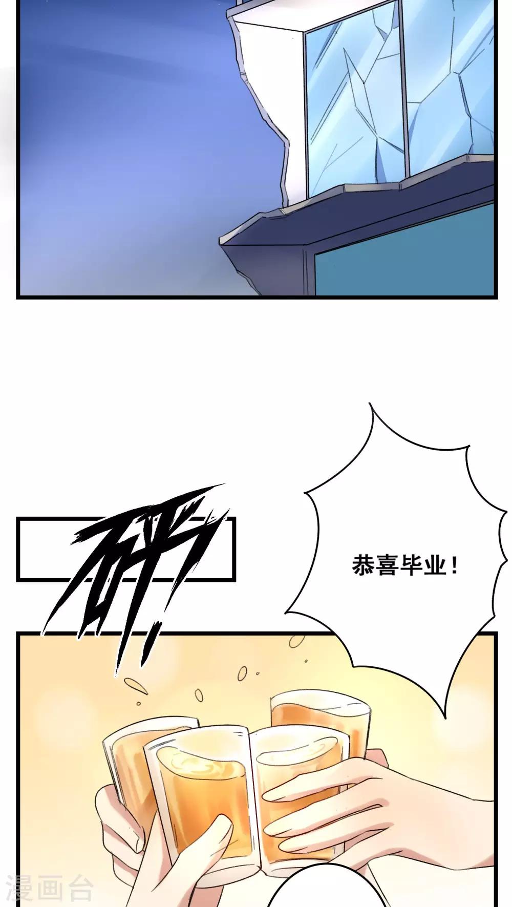 🍚修仙，修仙，你咋不上天 第63话 第13页