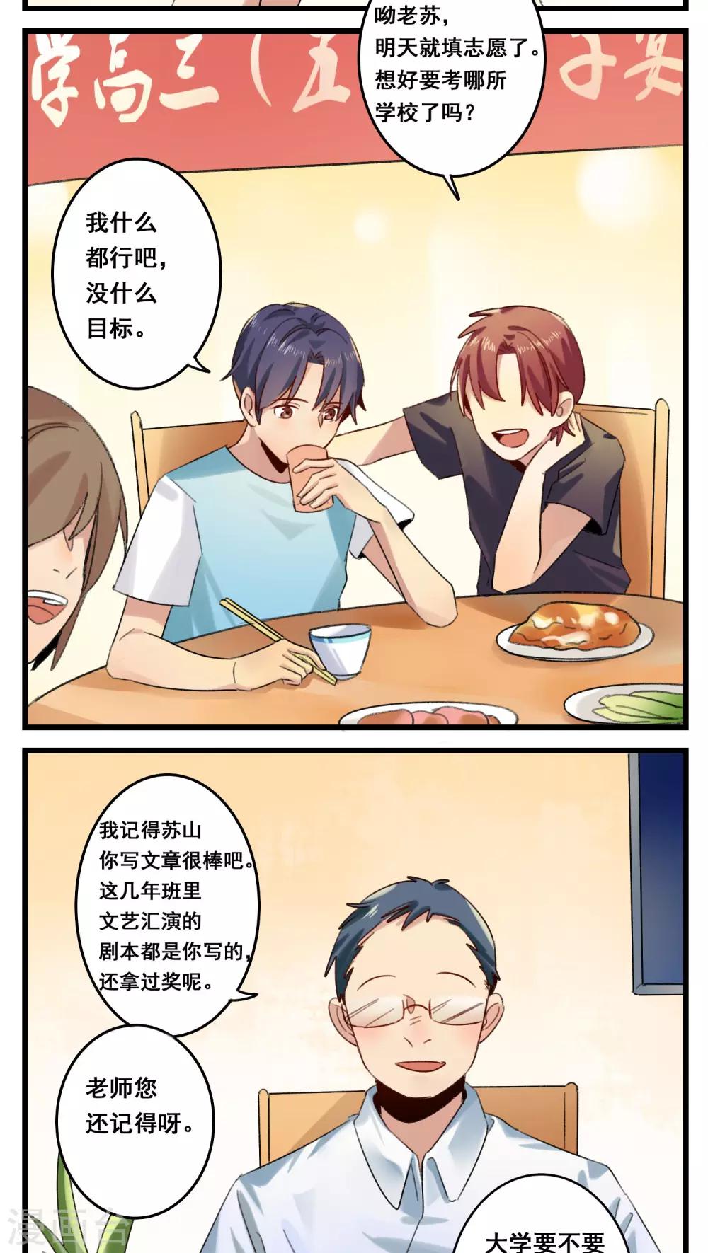 🍚修仙，修仙，你咋不上天 第63话 第14页