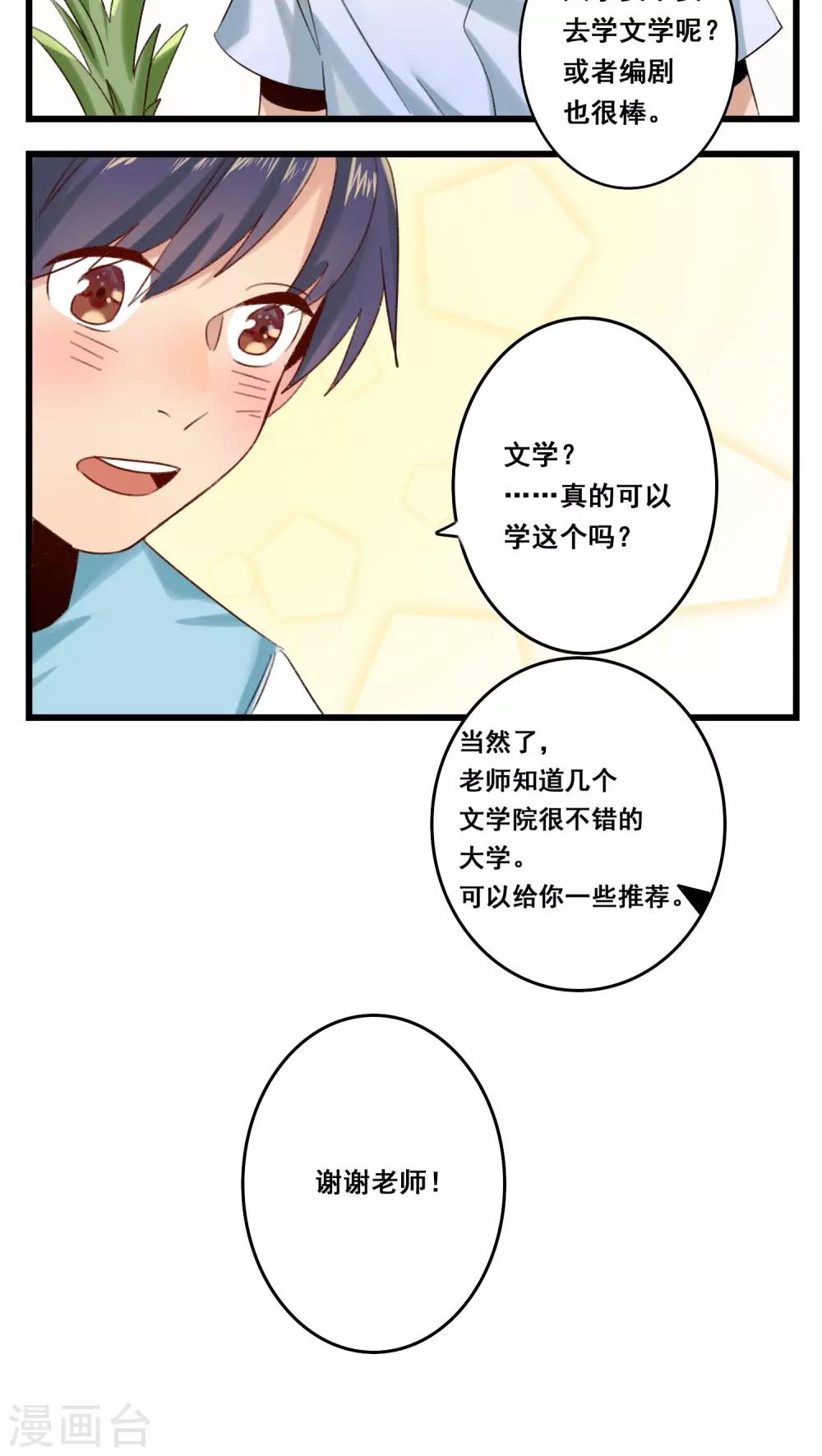 🍚修仙，修仙，你咋不上天 第63话 第15页