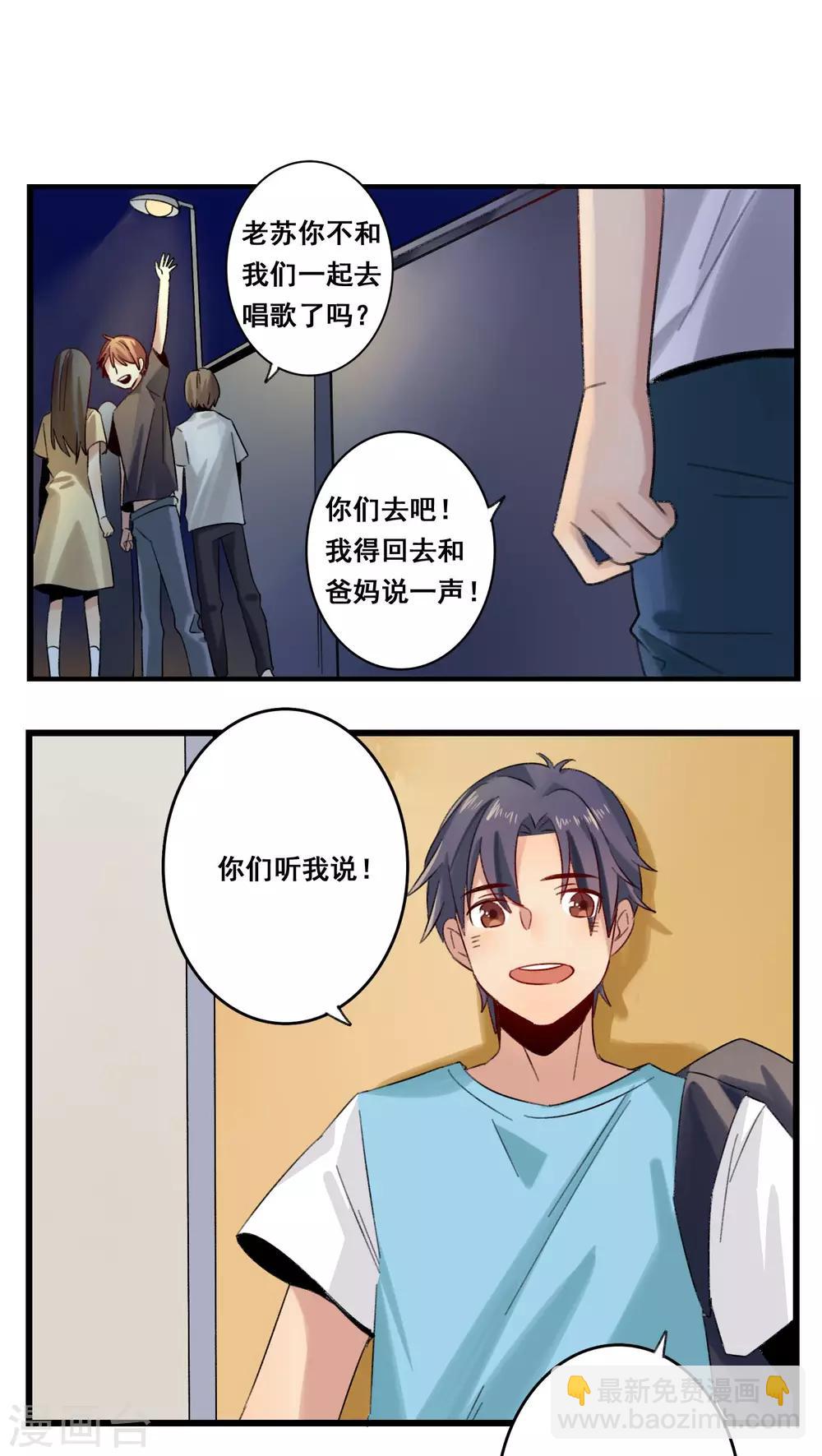 🍚修仙，修仙，你咋不上天 第63话 第16页
