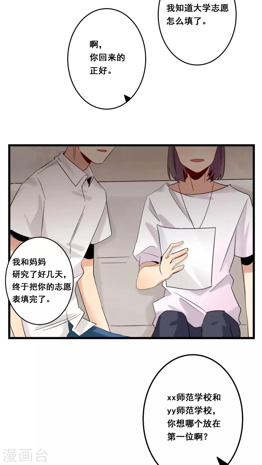 🍚修仙，修仙，你咋不上天 第63话 第17页