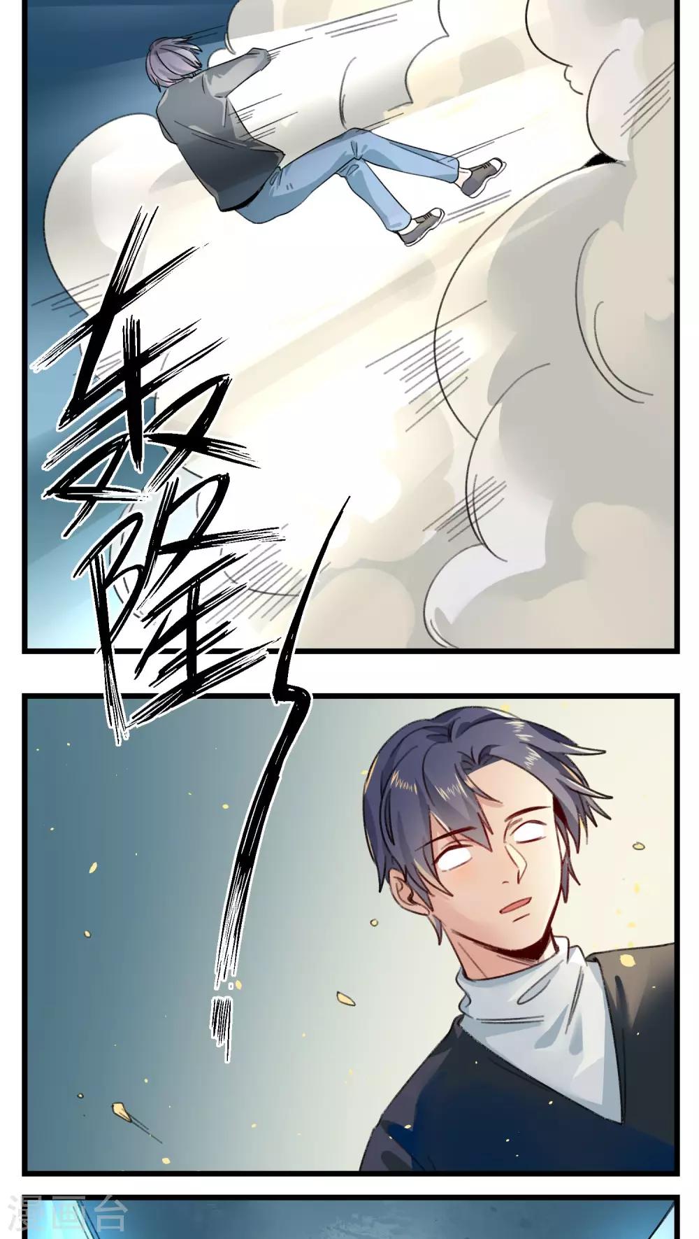 🍚修仙，修仙，你咋不上天 第63话 第2页