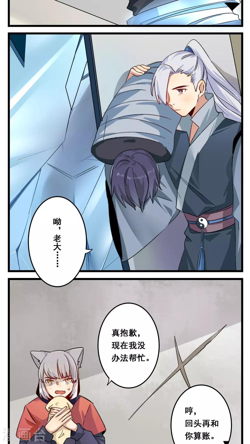 🍚修仙，修仙，你咋不上天 第63话 第4页