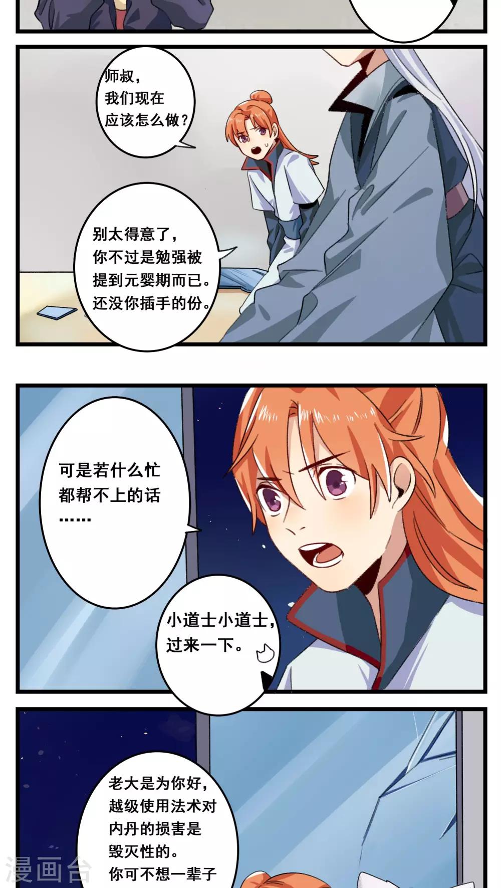 🍚修仙，修仙，你咋不上天 第63话 第5页