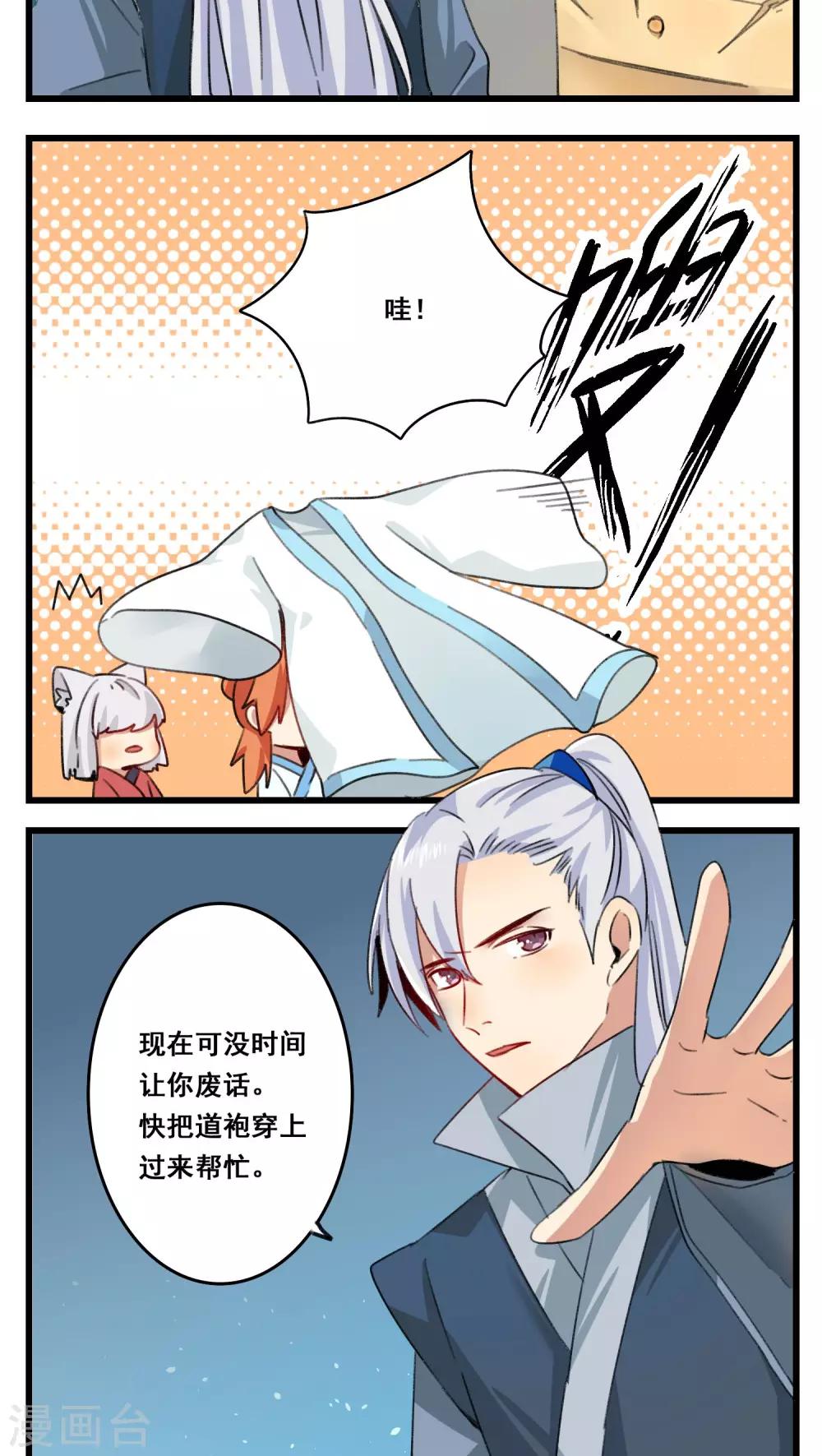 🍚修仙，修仙，你咋不上天 第63话 第7页