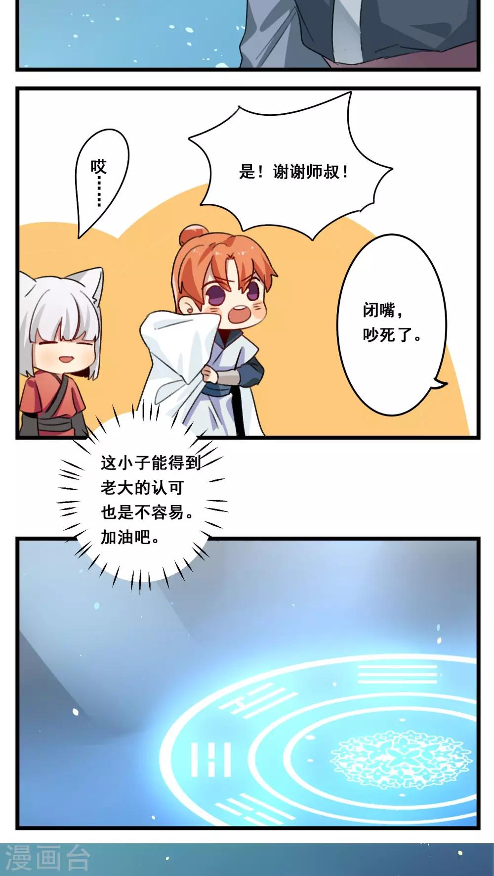 🍚修仙，修仙，你咋不上天 第63话 第8页