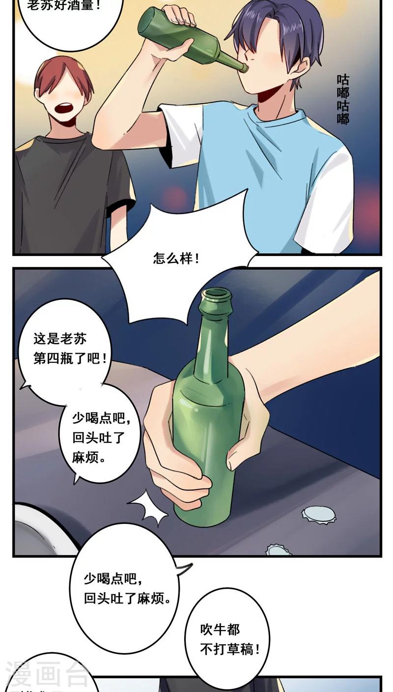 🍚修仙，修仙，你咋不上天 第64话 第11页