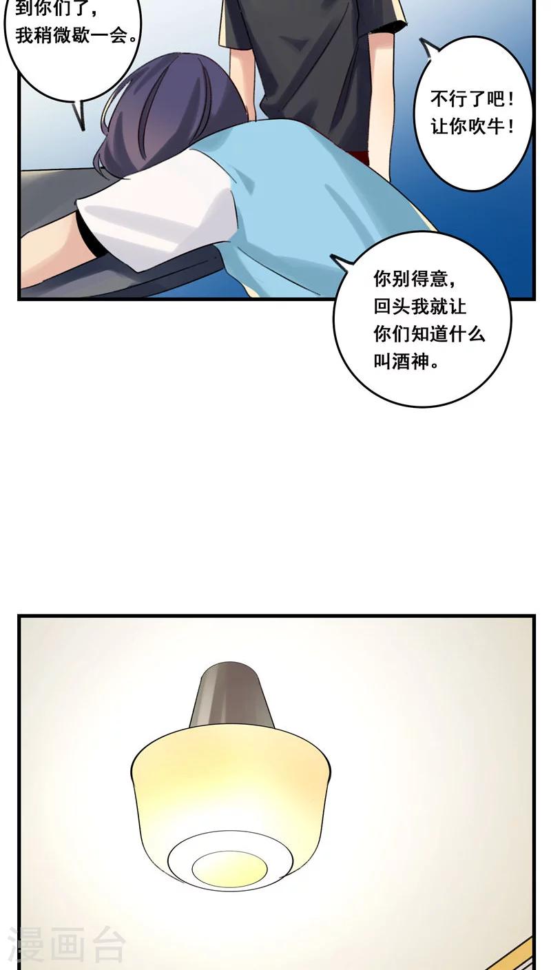 🍚修仙，修仙，你咋不上天 第64话 第12页