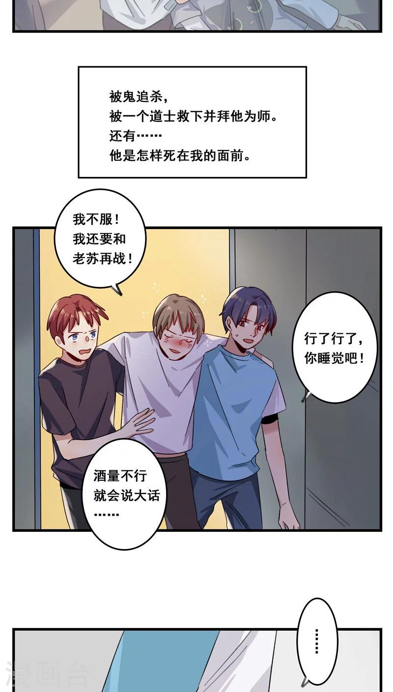 🍚修仙，修仙，你咋不上天 第64话 第14页