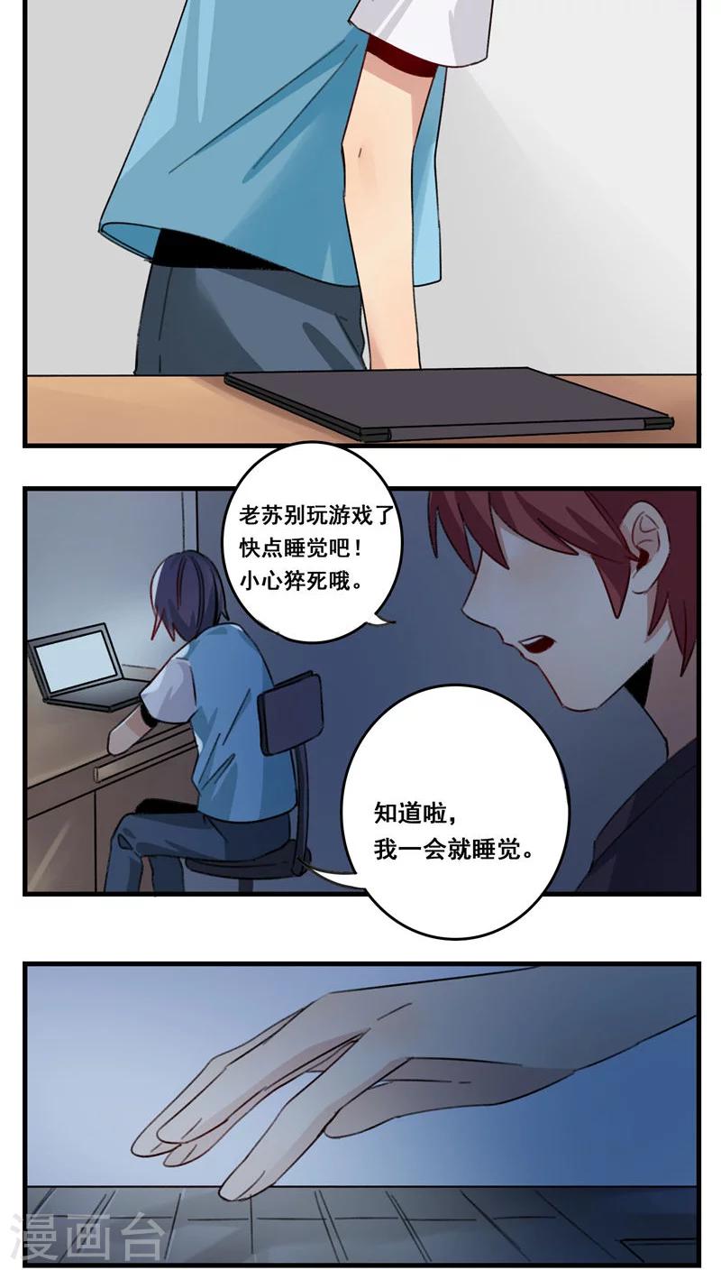 🍚修仙，修仙，你咋不上天 第64话 第15页