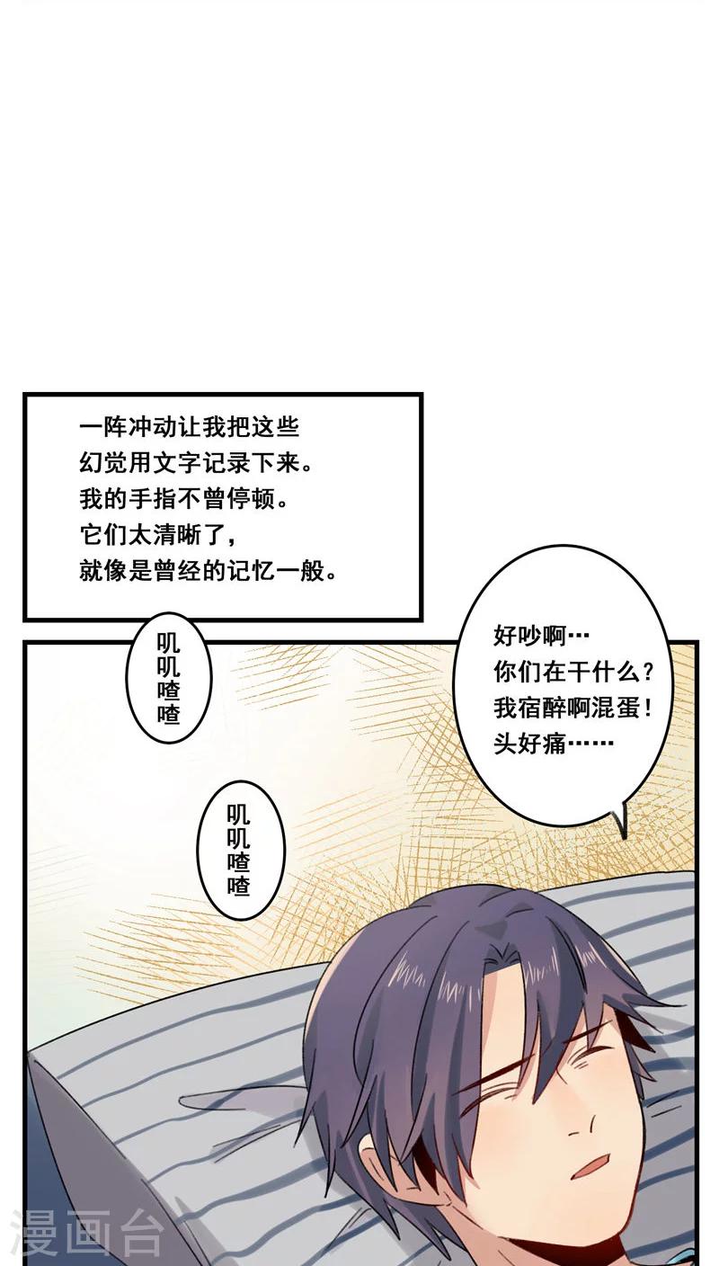 🍚修仙，修仙，你咋不上天 第64话 第16页