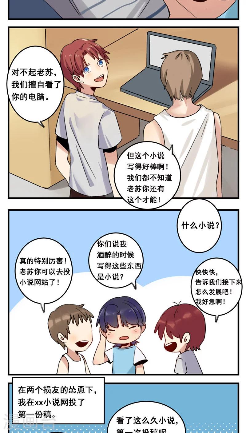 🍚修仙，修仙，你咋不上天 第64话 第17页