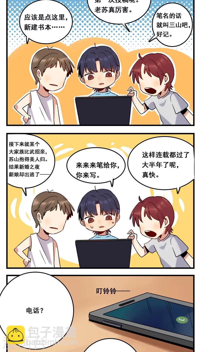 🍚修仙，修仙，你咋不上天 第64话 第18页