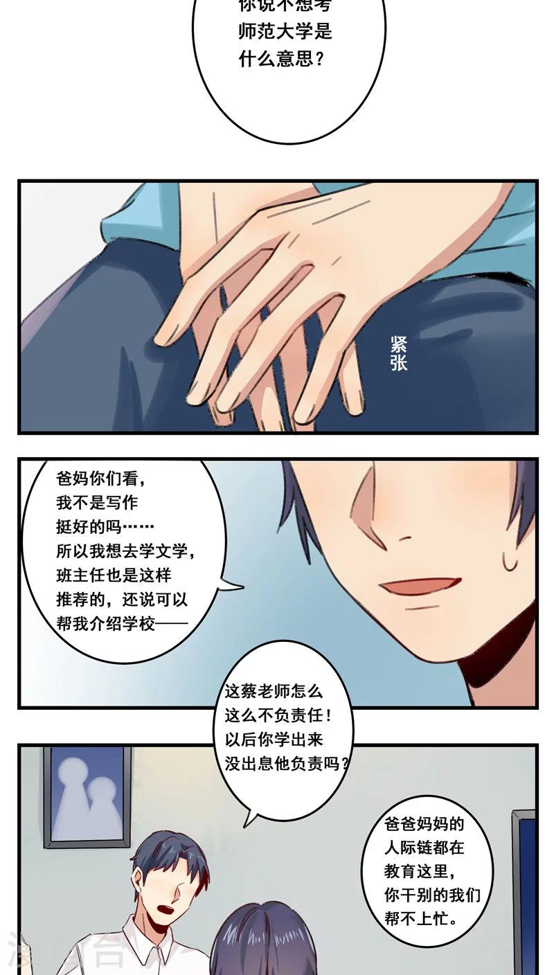🍚修仙，修仙，你咋不上天 第64话 第2页