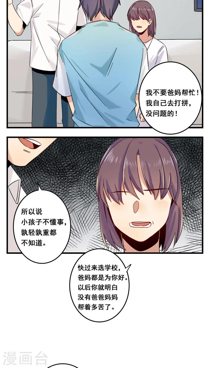 🍚修仙，修仙，你咋不上天 第64话 第3页