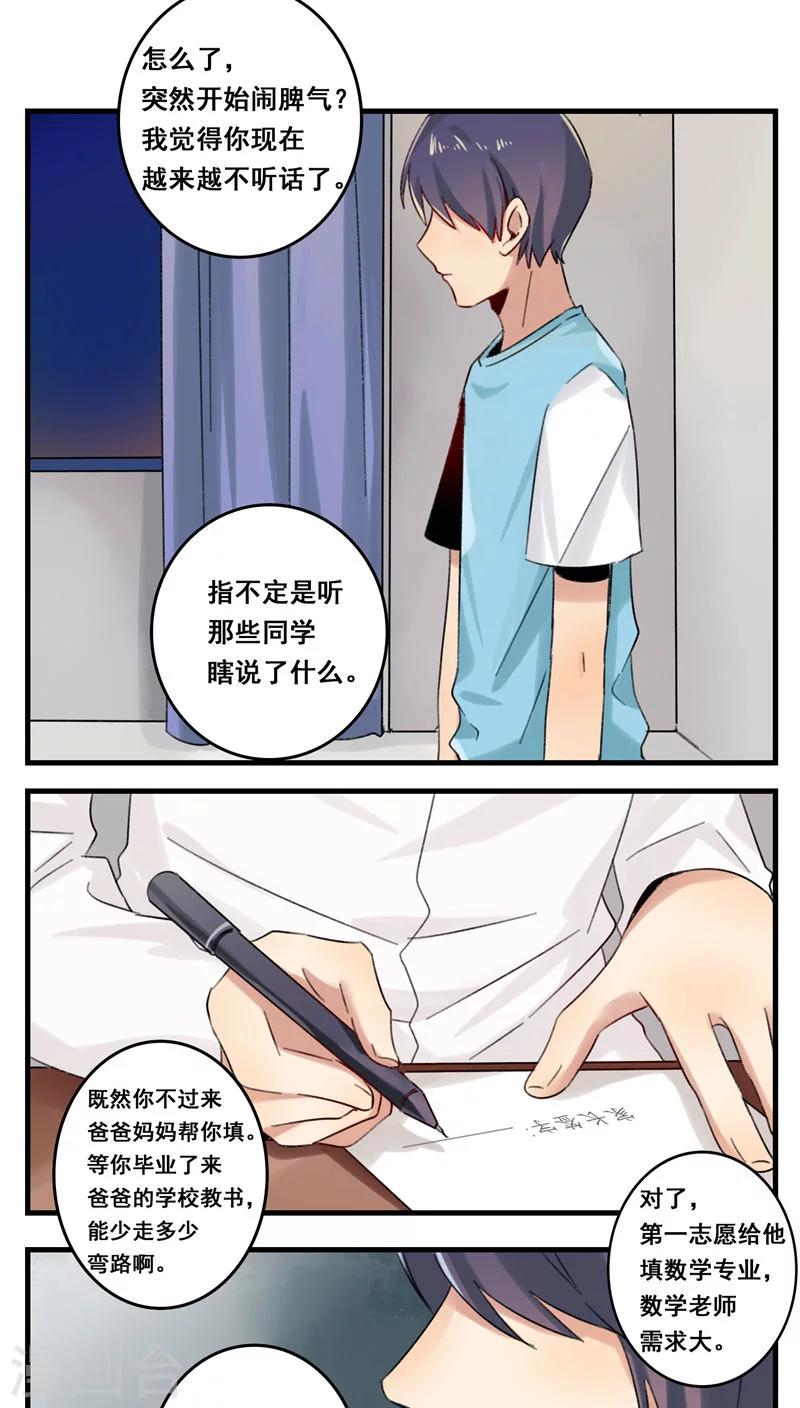 🍚修仙，修仙，你咋不上天 第64话 第4页