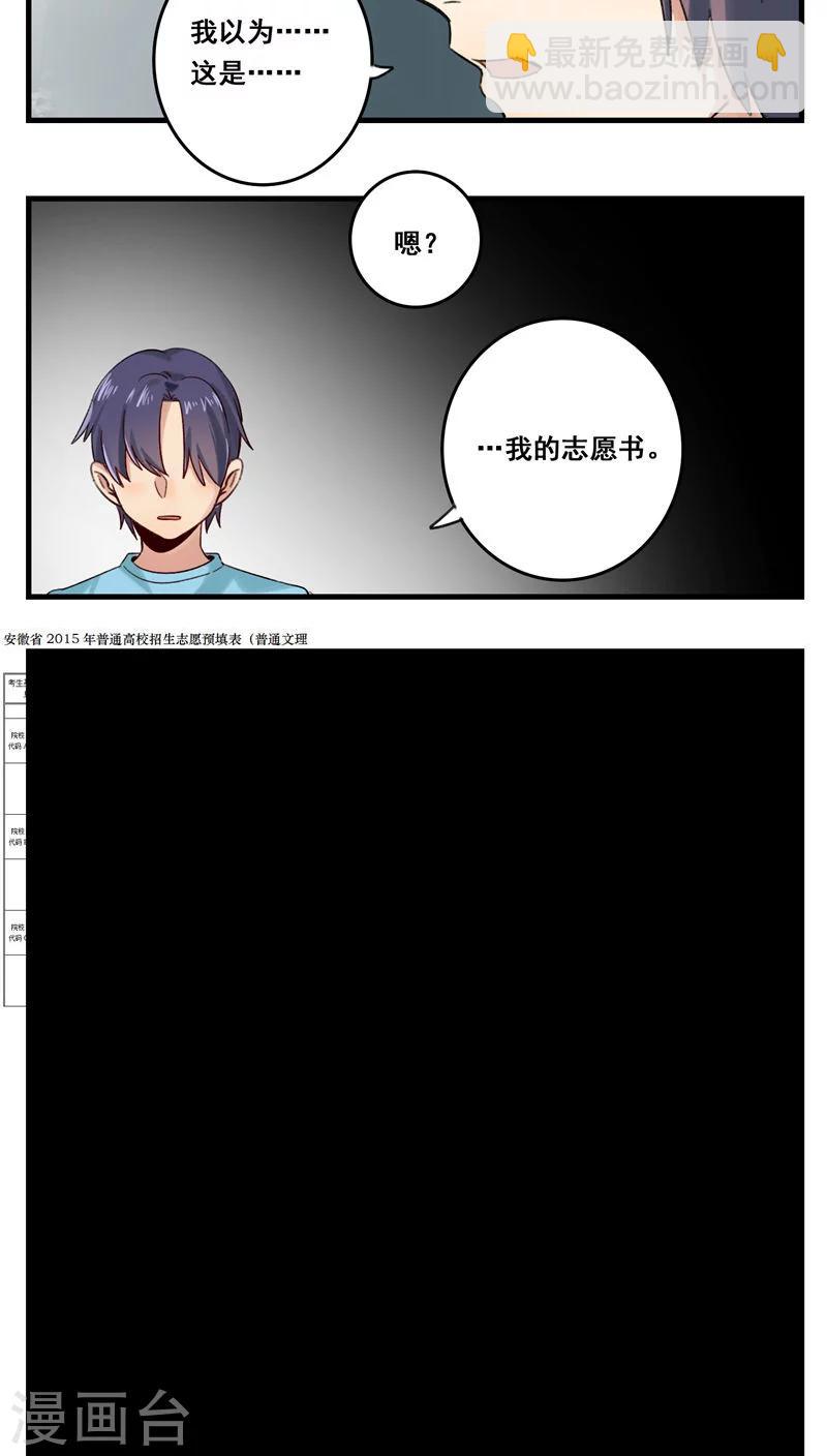 🍚修仙，修仙，你咋不上天 第64话 第5页