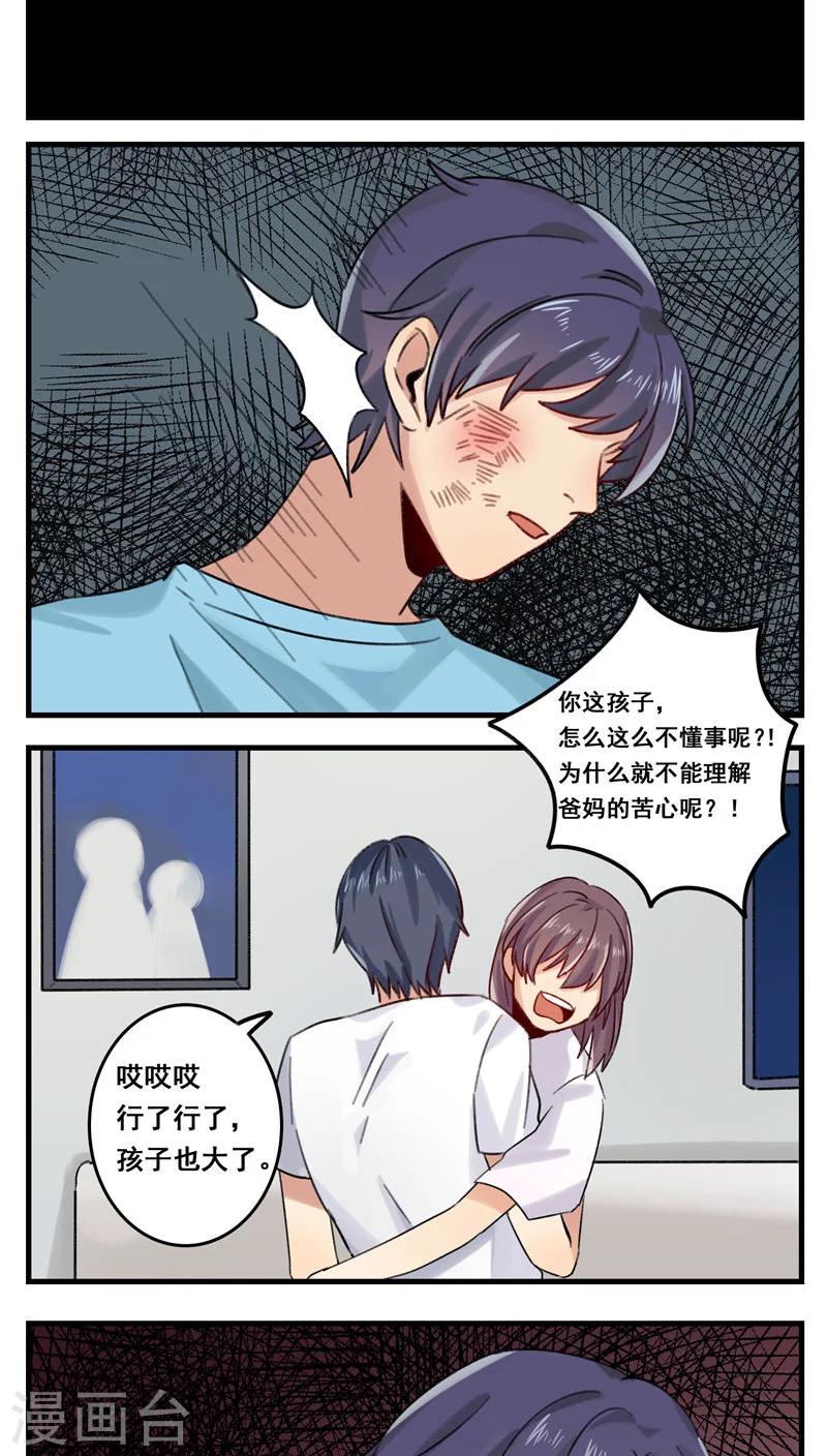 🍚修仙，修仙，你咋不上天 第64话 第6页