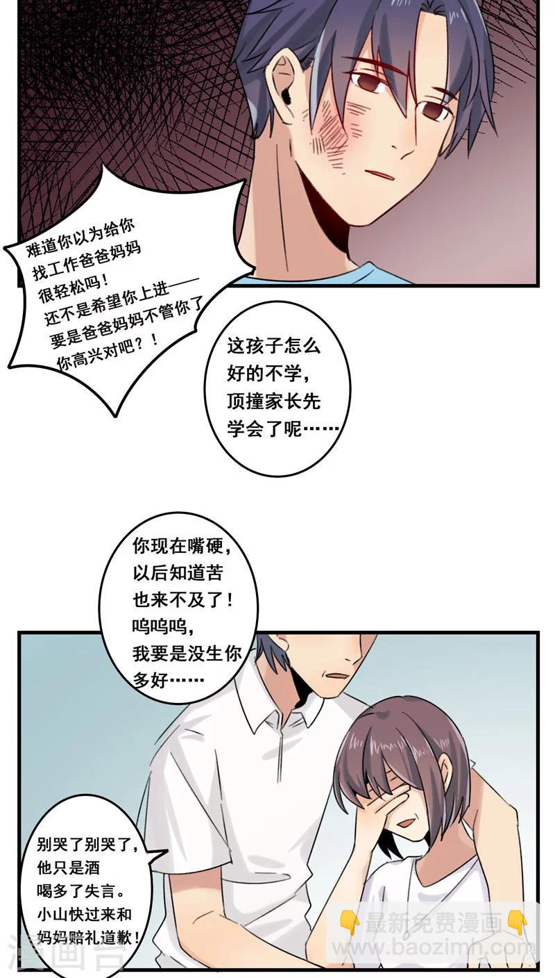 🍚修仙，修仙，你咋不上天 第64话 第7页