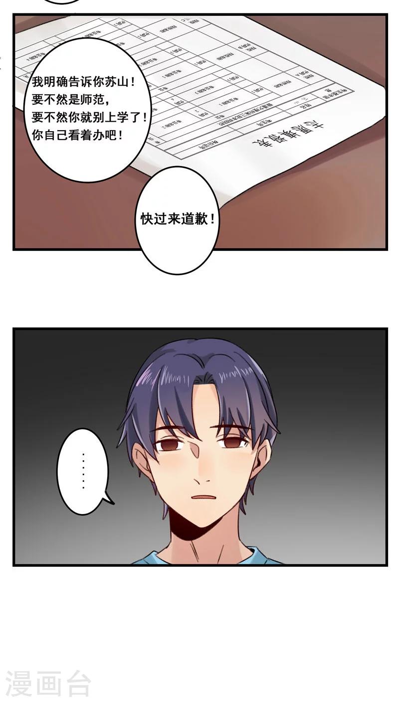 🍚修仙，修仙，你咋不上天 第64话 第8页
