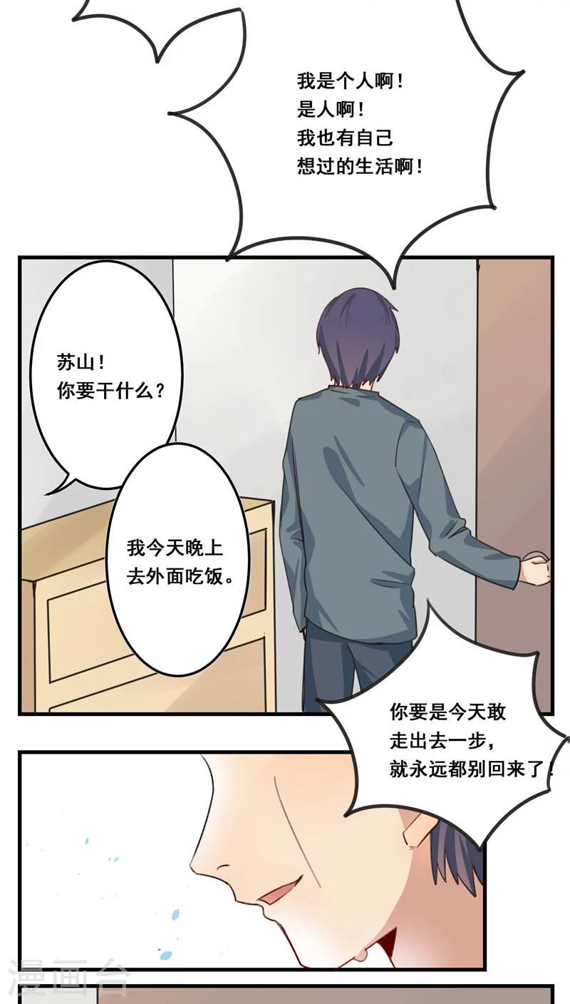 🍚修仙，修仙，你咋不上天 第66话 第10页