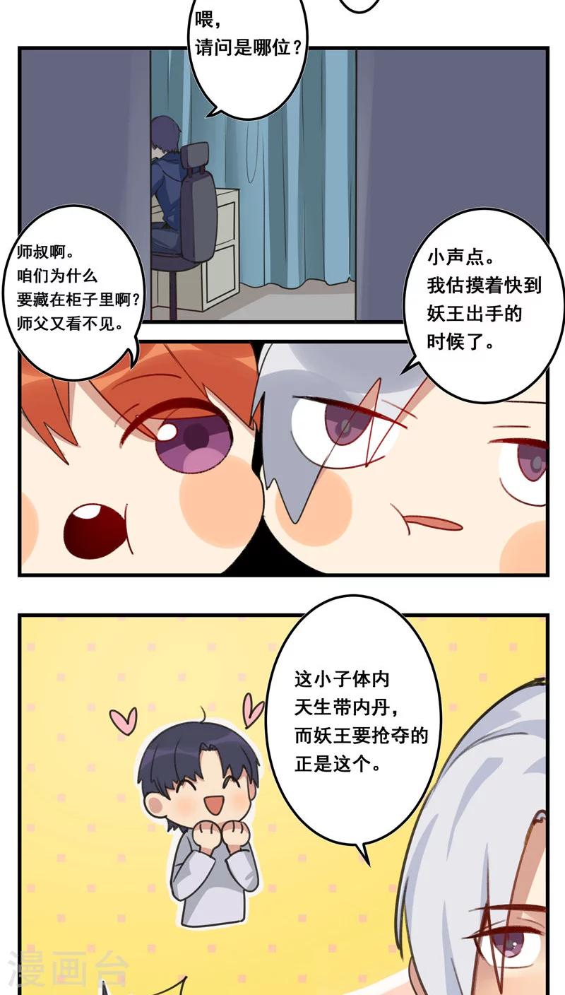 🍚修仙，修仙，你咋不上天 第66话 第12页