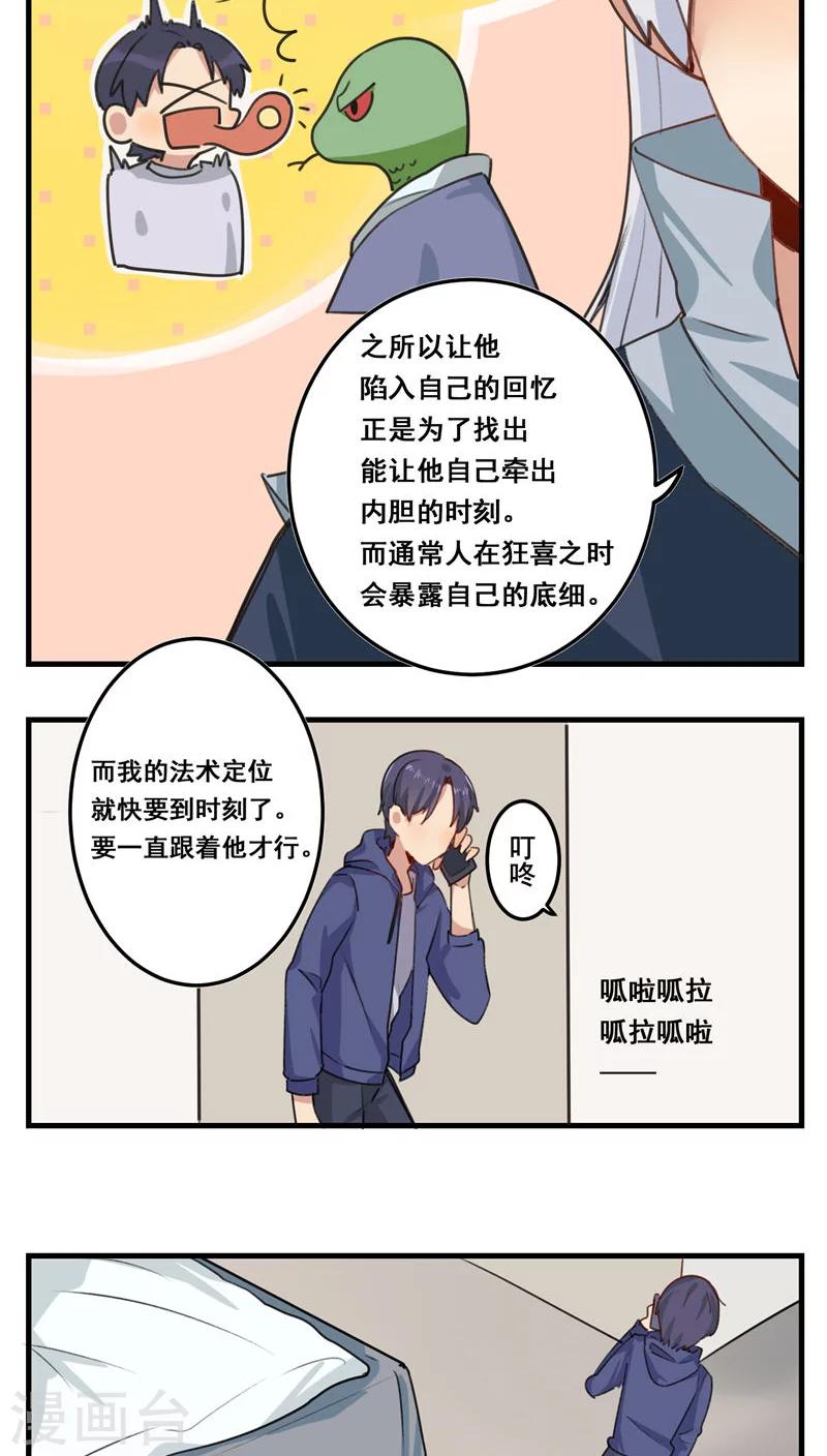 🍚修仙，修仙，你咋不上天 第66话 第13页