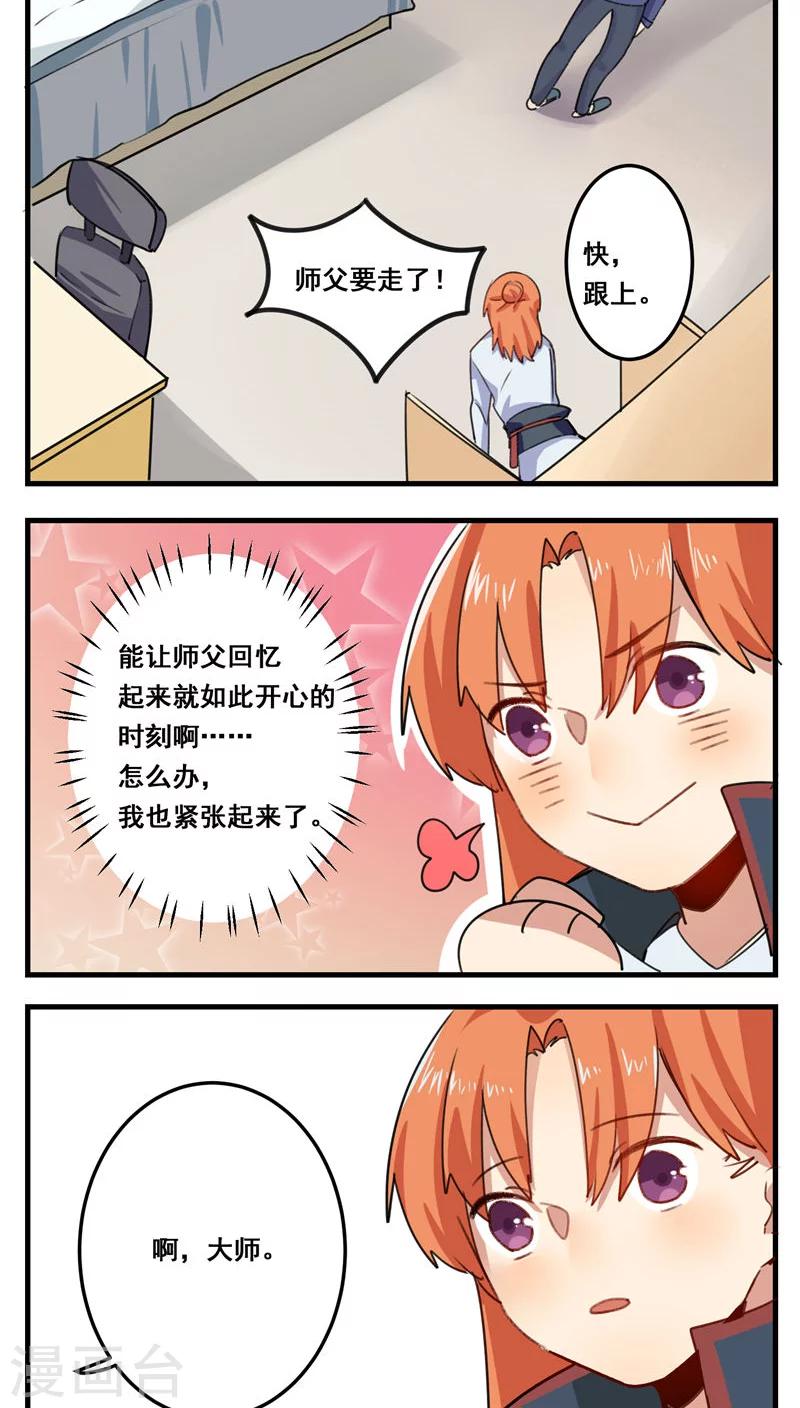 🍚修仙，修仙，你咋不上天 第66话 第14页