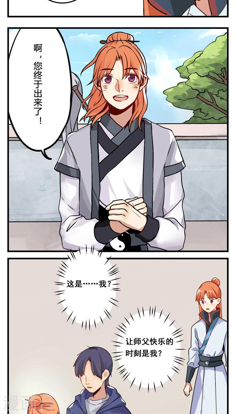 🍚修仙，修仙，你咋不上天 第66话 第15页