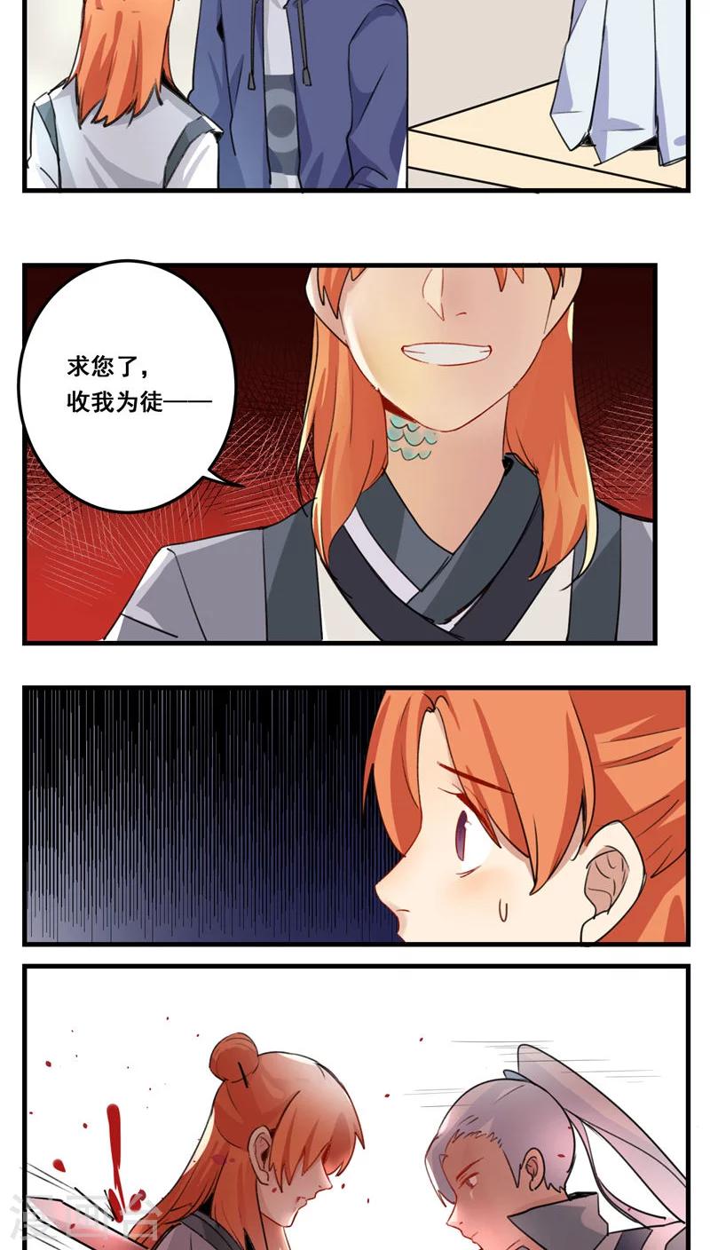 🍚修仙，修仙，你咋不上天 第66话 第16页