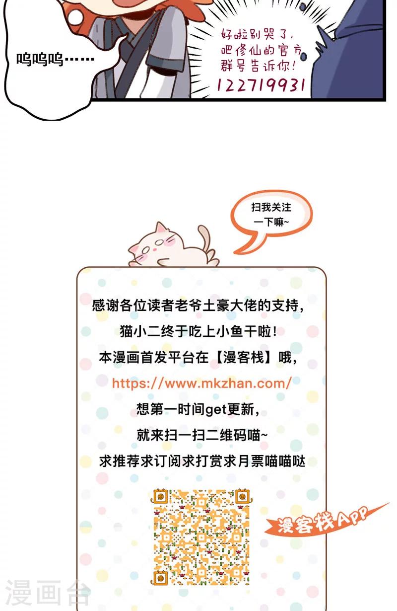 🍚修仙，修仙，你咋不上天 第66话 第18页