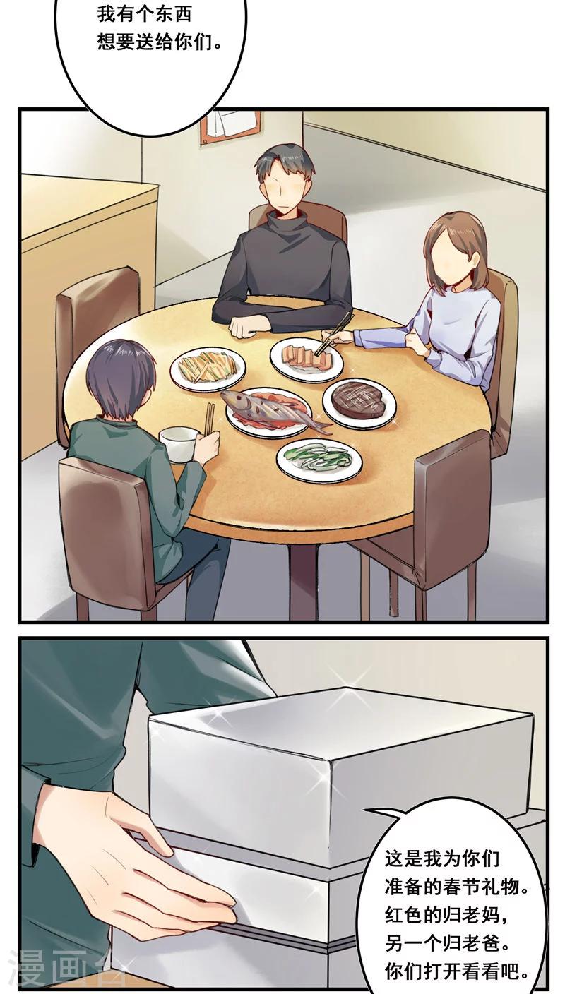 🍚修仙，修仙，你咋不上天 第66话 第2页