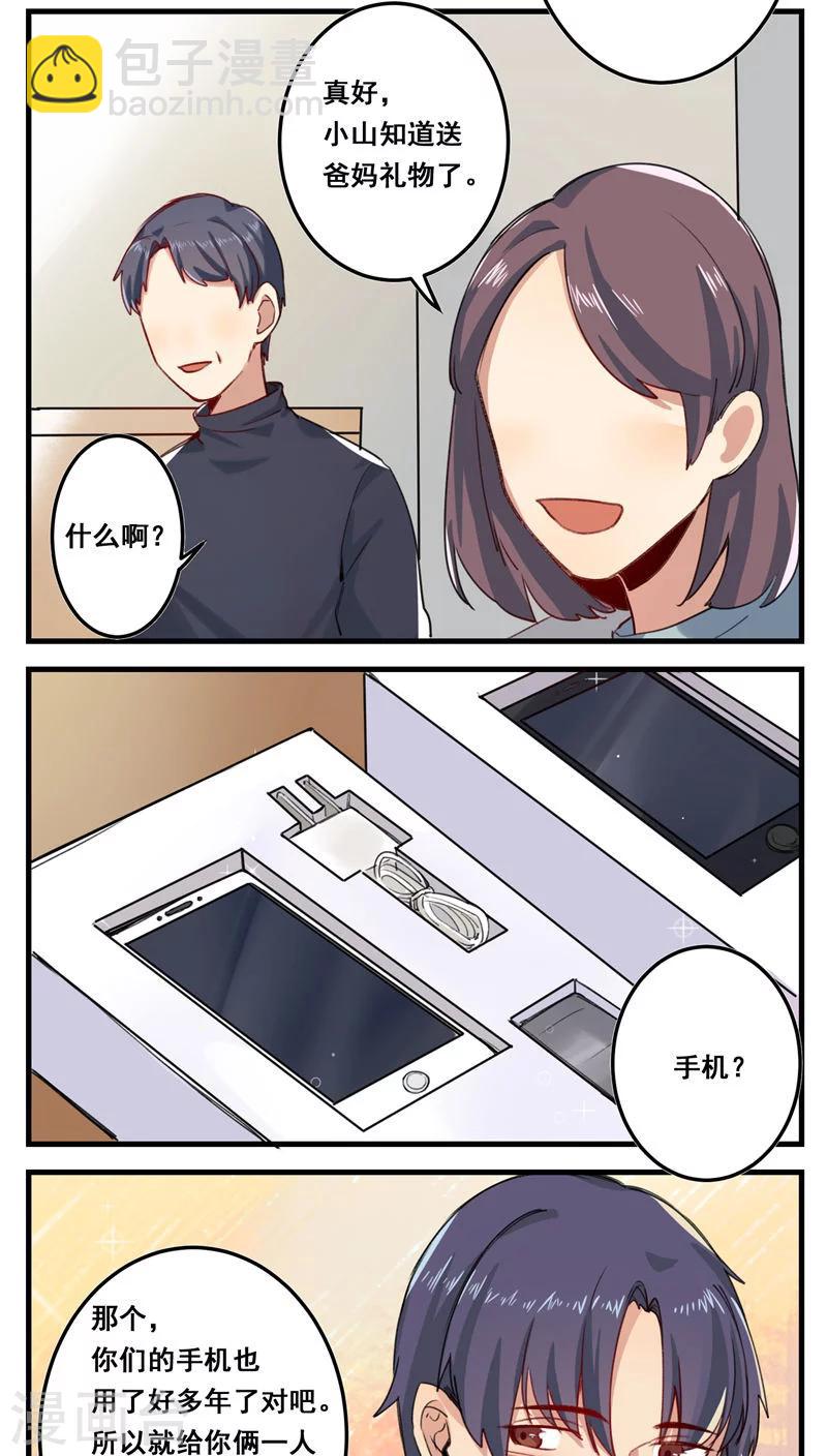 🍚修仙，修仙，你咋不上天 第66话 第3页