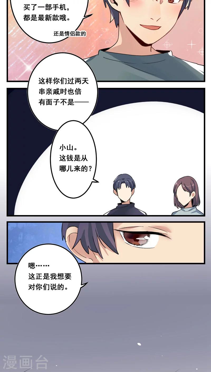 🍚修仙，修仙，你咋不上天 第66话 第4页